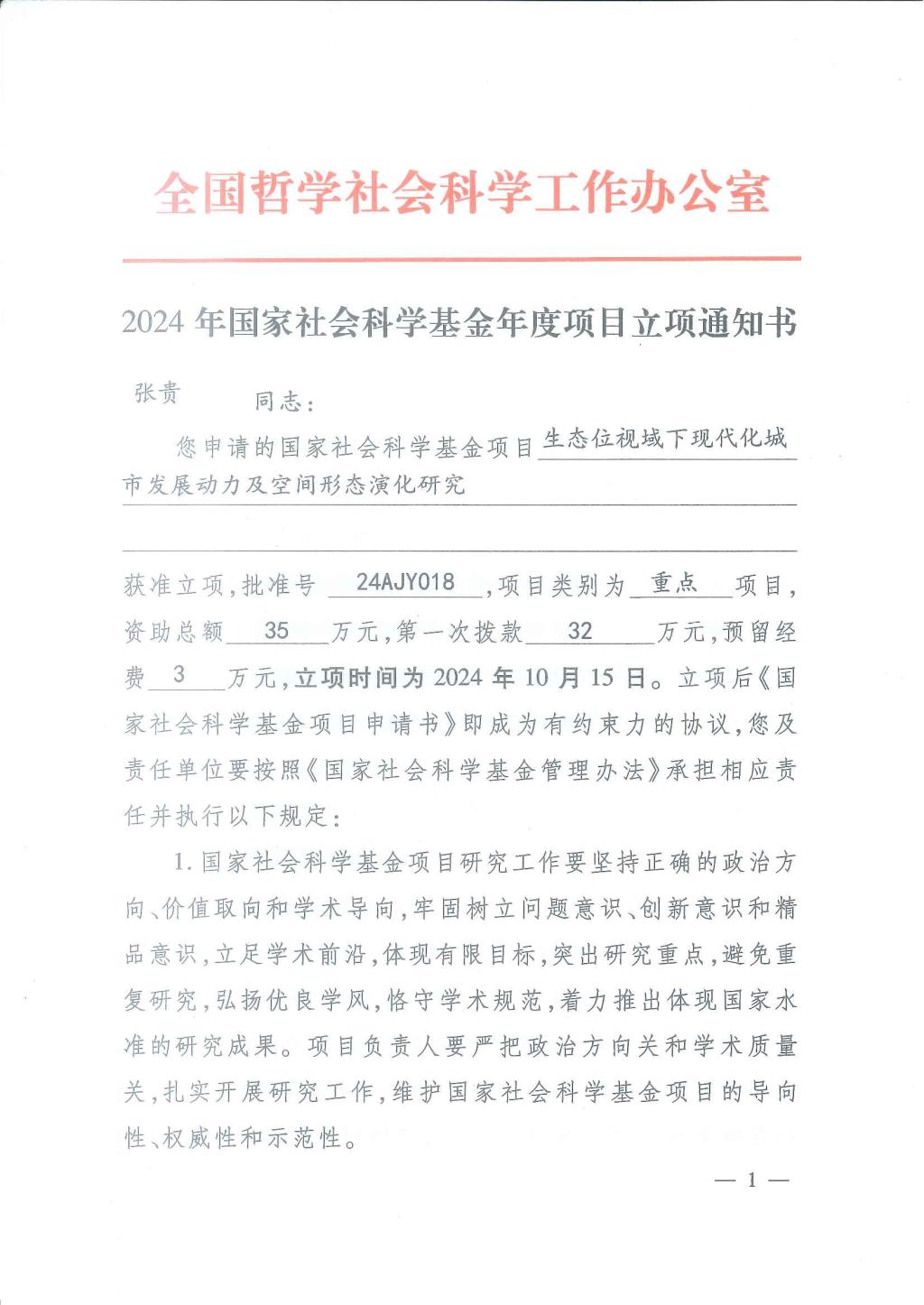 国家社科基金重点项目“生态位视域下现代化城市发展动力及空间形态演化研究”